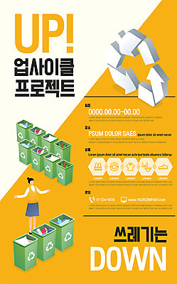 템플릿 옷 여자 포스터 한명 노란색 재활용 쓰레기 재활용품 업사이클링 여자한명만 포스터템플릿 이미지템플릿 AI파일 1 컬러 사람 친환경 여자만 파일형식 벡터