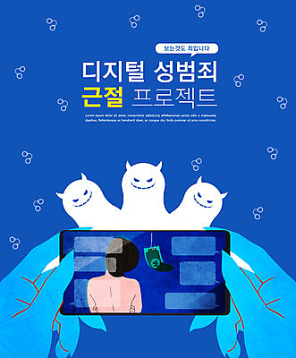 PSD 편집이미지 손 여자 남자 한명 신체부위 파란색 스마트폰 폭력 악마 영상 성범죄 디지털성범죄 이미지편집 1 컬러 사람 핸드폰 스마트기기 범죄 사회이슈 파일형식