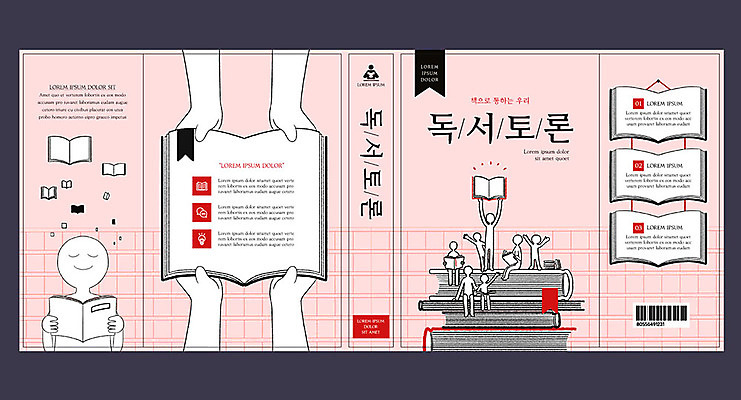 템플릿 표지디자인 북디자인 손 출판디자인 교육 표지 분홍색 북커버 사람모양 여러명 신체부위 책 독서 토론 에듀 에듀케이션 원고지 스쿨팩 책날개 표지샘플 이미지템플릿 AI파일 모양 컬러 다수 사람 파일형식 벡터