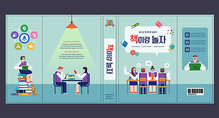 템플릿 학생 표지디자인 북디자인 출판디자인 여자 교육 표지 남자 교복 북커버 의자 청소년 탁자 전등 여러명 책 파란색 독서 지구본 토론 에듀 에듀케이션 십대만 스쿨팩 책날개 표지샘플 이미지템플릿 AI파일 옷 컬러 가구 다수 조명 사람 파일형식 벡터