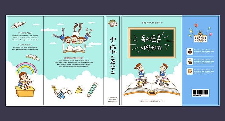 템플릿 학생 표지디자인 북디자인 출판디자인 여자 교육 표지 남자 교복 하늘색 무지개 북커버 학교 청소년 여러명 성인 책 독서 연필 교사 칠판 비행 잠 토론 책상 풍선 에듀 에듀케이션 십대만 스쿨팩 책날개 표지샘플 이미지템플릿 AI파일 자연요소 직업 옷 가구 다수 학용품 사람 파란색 필기구 파일형식 벡터