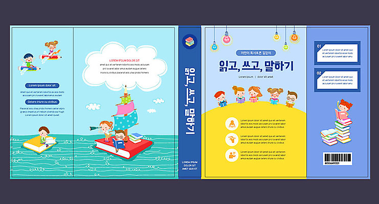 구름 템플릿 표지디자인 북디자인 출판디자인 여자 교육 표지 남자 어린이 북커버 전등 여러명 책 파란색 독서 연필 망원경 토론 에듀 에듀케이션 선박 어린이만 스쿨팩 책날개 표지샘플 이미지템플릿 AI파일 자연요소 컬러 다수 수상교통 학용품 조명 사람 필기구 파일형식 벡터