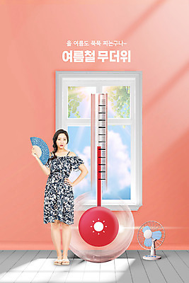 전신 PSD 편집이미지 여자 창문 한명 20대 성인 여름 한국인 부채 선풍기 더위 온도계 체온계 온도 성인여자한명만 코랄 이미지편집 1 계절 컬러 날씨 사람 동양인 청년 가전제품 여자한명만 성인여자만 파일형식