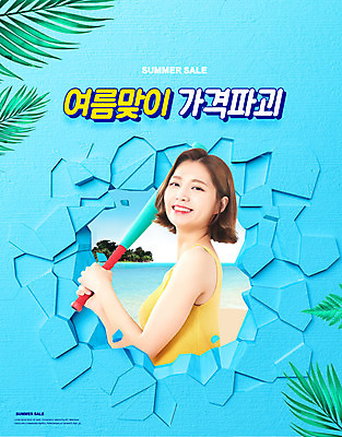 PSD 편집이미지 여자 바다 한명 미소 20대 성인 여름 파란색 야자수 세일 손상 한국인 야구방망이 야자수잎 성인여자한명만 이미지편집 나무 1 계절 컬러 컨셉 잎 표정 사람 동양인 청년 야구용품 여자한명만 성인여자만 파일형식