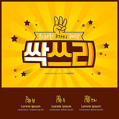 별 일러스트 손가락 이벤트 타이포그라피 사람없음 쇼핑 노란색 손모양 신조어 유행어 국내일러스트 AI파일 자연요소 모양 문자 손 컬러 유행 파일형식 벡터 손_신체부위