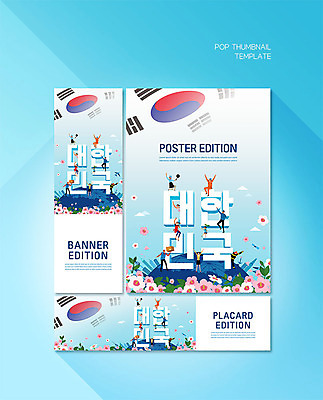 PSD 템플릿 배너 배너템플릿 여자 남자 가로배너 ZIP 포스터 세로배너 지구 어린이 응원 한국 여러명 건물 파란색 요리사 현수막 경찰 택배기사 태극기 소방관 무궁화 배너세트 직업 건축물 꽃 아시아 컬러 다수 사람 가로 세로 세트 배달원 국기 구조원 소방 파일형식