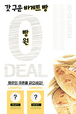 PSD 템플릿 배너 ZIP 빵 웹템플릿 디자인시안 모바일 이벤트페이지 이벤트 사람없음 홈페이지 홈페이지시안 빵집 회색 바게트 쿠폰 모바일템플릿 모바일웹 소셜네트워크 모바일앱 모바일페이지 이미지템플릿 음식 컬러 상점 페이지 파일형식