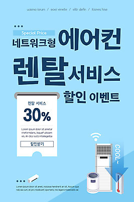 PSD 템플릿 배너 ZIP 웹템플릿 하늘색 디자인시안 모바일 이벤트페이지 이벤트 사람없음 전자제품 쇼핑 홈페이지 세일 홈페이지시안 더위 에어컨 쿠폰 모바일템플릿 모바일웹 렌탈 소셜네트워크 할인쿠폰 모바일앱 모바일페이지 이미지템플릿 날씨 파란색 가전제품 페이지 파일형식