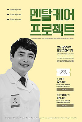 PSD 템플릿 배너 남자 ZIP 웹템플릿 디자인시안 모바일 이벤트페이지 건강 한명 사람 이벤트 성인 30대 홈페이지 노란색 홈페이지시안 한국인 의사 가운 모바일템플릿 모바일웹 소셜네트워크 성인남자한명만 모바일앱 모바일페이지 심리상담 정신상담 이미지템플릿 1 옷 컬러 동양인 치료 장년 의료진 상담 페이지 남자한명만 성인남자만 파일형식