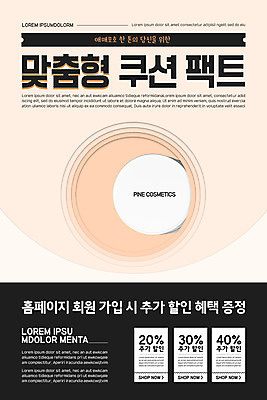 PSD 템플릿 배너 ZIP 웹템플릿 쿠션 디자인시안 모바일 이벤트페이지 이벤트 사람없음 쇼핑 화장 뷰티 홈페이지 세일 홈페이지시안 화장품 쿠폰 모바일템플릿 모바일웹 살구색 소셜네트워크 팩트 할인혜택 모바일앱 모바일페이지 혜택 이미지템플릿 컬러 페이지 파일형식