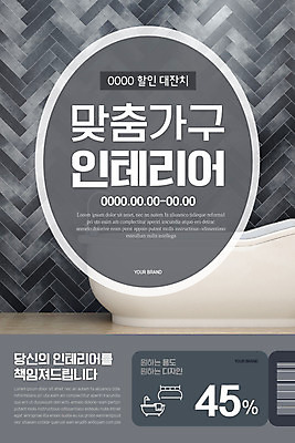 PSD 템플릿 배너 ZIP 가구 웹템플릿 디자인시안 모바일 이벤트페이지 욕조 이벤트 사람없음 인테리어 홈페이지 세일 홈페이지시안 회색 욕실 쿠폰 모바일템플릿 모바일웹 소셜네트워크 맞춤 가구점 모바일앱 모바일페이지 이미지템플릿 디자인 컬러 생활용품 상점 페이지 파일형식