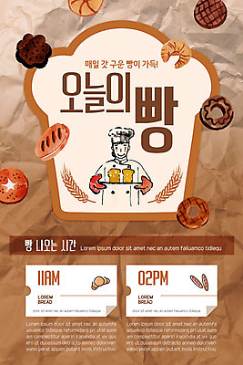 PSD 템플릿 배너 ZIP 빵 웹템플릿 디자인시안 모바일 이벤트페이지 한명 들기 사람 이벤트 홈페이지 갈색 홈페이지시안 빵집 정보 오픈 쿠폰 모바일템플릿 모바일웹 제빵 소셜네트워크 제빵사 모바일앱 모바일페이지 이미지템플릿 직업 1 음식 컬러 모션 제과제빵 상점 페이지 파일형식