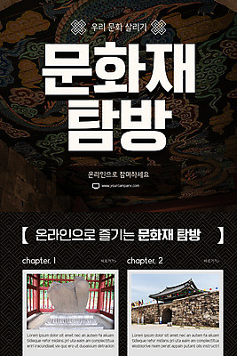 PSD 템플릿 배너 교육 ZIP 전통문화 웹템플릿 디자인시안 모바일 이벤트페이지 이벤트 사람없음 홈페이지 검은색 홈페이지시안 문화재 역사 모바일템플릿 모바일웹 온라인 소셜네트워크 역사교육 역사탐방 온라인강의 탐방 모바일앱 모바일페이지 이미지템플릿 전통 문화 컬러 강의 페이지 파일형식 언택트