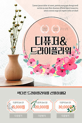 PSD 템플릿 배너 ZIP 분홍색 웹템플릿 디자인시안 모바일 이벤트페이지 이벤트 사람없음 쇼핑 홈페이지 세일 꽃병 홈페이지시안 쿠폰 모바일템플릿 모바일웹 다운로드 드라이플라워 디퓨저 방향제 소셜네트워크 할인쿠폰 모바일앱 모바일페이지 이미지템플릿 꽃 컬러 페이지 파일형식