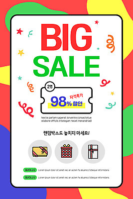 PSD 템플릿 배너 ZIP 웹템플릿 디자인시안 모바일 이벤트페이지 이벤트 사람없음 쇼핑 컬러풀 홈페이지 세일 홈페이지시안 쿠폰 모바일템플릿 모바일웹 빅세일 소셜네트워크 모바일앱 랜덤박스 모바일페이지 이미지템플릿 컬러 선물 페이지 파일형식