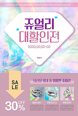 PSD 템플릿 배너 ZIP 분홍색 웹템플릿 장신구 디자인시안 모바일 이벤트페이지 이벤트 사람없음 쇼핑 홈페이지 세일 홈페이지시안 보석 모바일템플릿 모바일웹 소셜네트워크 홀로그램 모바일앱 모바일페이지 이미지템플릿 컬러 광석 페이지 파일형식