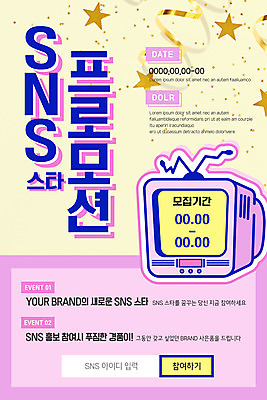 PSD 템플릿 배너 ZIP 별 분홍색 웹템플릿 디자인시안 모바일 이벤트페이지 이벤트 사람없음 홈페이지 노란색 텔레비전 홈페이지시안 모바일템플릿 모바일웹 스타 모집 소셜네트워크 참여 모바일앱 모바일페이지 이미지템플릿 자연요소 컬러 전자제품 페이지 파일형식