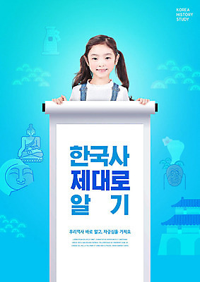 PSD 편집이미지 여자 교육 어린이 한명 미소 상반신 파란색 한국인 한국사 하회탈 족자 첨성대 석굴암 에듀 에듀케이션 소녀한명만 스쿨팩 이미지편집 1 컬러 한국 표정 사람 동양인 경주_경상북도 역사 국보 탈 랜드마크 여자한명만 소녀만 파일형식