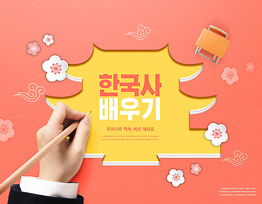 PSD 편집이미지 손 교육 꽃무늬 들기 신체부위 연필 전통문양 한국사 에듀 에듀케이션 스쿨팩 코랄 이미지편집 전통 문양 꽃 컬러 무늬 모션 학용품 사람 필기구 역사 파일형식
