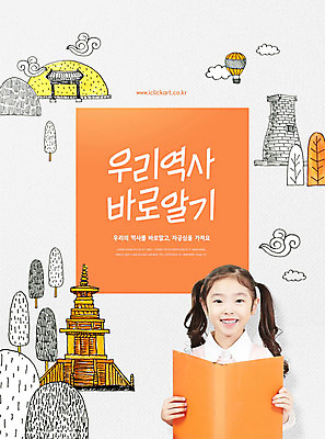 PSD 편집이미지 여자 교육 어린이 한명 상반신 책 주황색 한국인 한국사 첨성대 다보탑 에듀 에듀케이션 소녀한명만 스쿨팩 이미지편집 1 컬러 사람 동양인 경주_경상북도 역사 석탑 국보 불국사 여자한명만 소녀만 파일형식