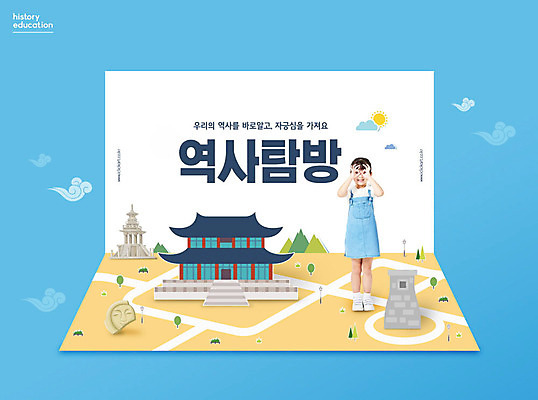 전신 PSD 편집이미지 여자 교육 어린이 유적지 한명 파란색 한국인 역사 한국사 엽서 에듀 에듀케이션 역사탐방 탐방 소녀한명만 스쿨팩 이미지편집 1 컬러 고건축 사람 동양인 편지 여자한명만 소녀만 파일형식