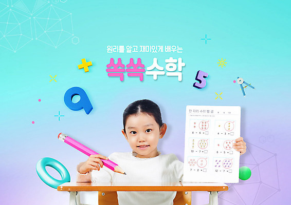 PSD 편집이미지 여자 교육 초등학생 어린이 분홍색 한명 연필 한국인 수학 시험지 수학교육 에듀 에듀케이션 홈스쿨 소녀한명만 스쿨팩 이미지편집 1 학생 컬러 교과목 학용품 사람 동양인 필기구 여자한명만 소녀만 파일형식