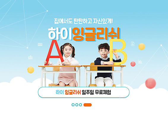 PSD 편집이미지 영어 여자 교육 남자 초등학생 어린이 영어교육 두명 파란색 한국인 에듀 에듀케이션 홈스쿨 어린이만 스쿨팩 이미지편집 문자 학생 컬러 사람 동양인 파일형식