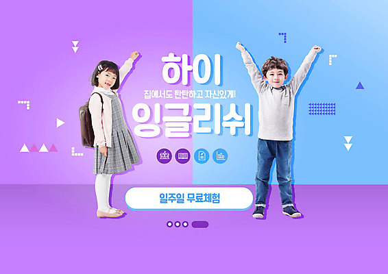 PSD 편집이미지 영어 여자 교육 남자 초등학생 어린이 영어교육 두명 파란색 보라색 한국인 에듀 에듀케이션 홈스쿨 어린이만 스쿨팩 이미지편집 문자 학생 컬러 사람 동양인 파일형식