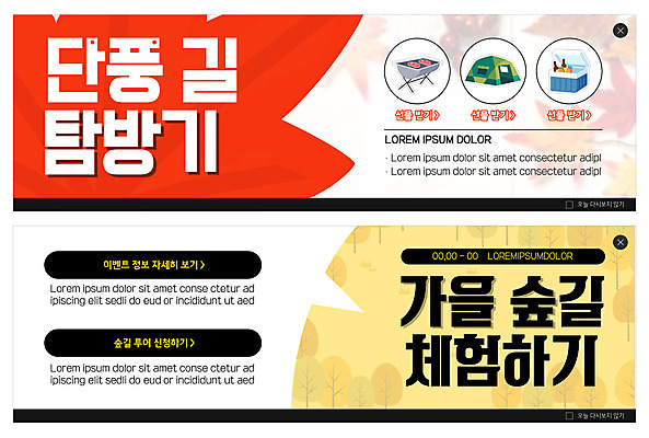 PSD 나무 템플릿 배너 ZIP 웹템플릿 단풍 텐트 사람없음 빨간색 노란색 가을 은행나무 숲길 화로 가을여행 아이스박스 이벤트배너 웹배너 빅배너 이미지템플릿 식물 그릇 계절 길 컬러 여행 잎 캠핑도구 파일형식 가을_계절