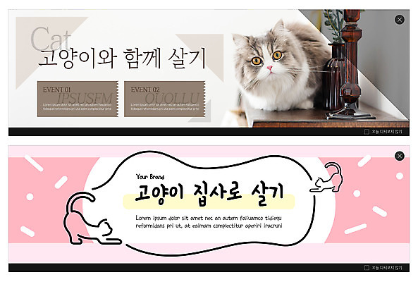 PSD 템플릿 한마리 배너 ZIP 분홍색 웹템플릿 사람없음 갈색 고양이 반려 이벤트배너 웹배너 빅배너 냥집사 집사 이미지템플릿 1 컬러 포유류 반려동물 하인 합성어 파일형식