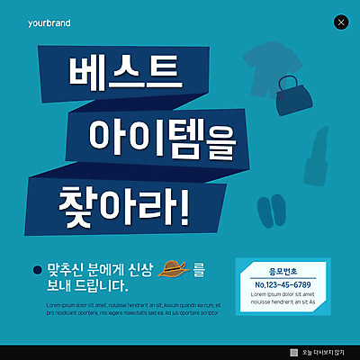 PSD 템플릿 패션 ZIP 웹템플릿 셔츠 가방 팝업 이벤트팝업 웹팝업 사람없음 파란색 립스틱 아이템 빅팝업 이미지템플릿 잡화 컬러 상의 화장품 파일형식