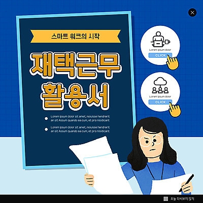 PSD 템플릿 여자 ZIP 웹템플릿 팝업 이벤트팝업 웹팝업 한명 성인 파란색 업무 비즈니스우먼 재택근무 성인여자한명만 디지털노마드 빅팝업 코워킹스페이스 사회적거리두기 스마트워킹 이미지템플릿 1 캠페인 컬러 비즈니스 정보기술 사람 작업 직장인 여자한명만 성인여자만 파일형식 공유경제