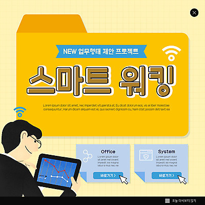 PSD 템플릿 남자 ZIP 웹템플릿 팝업 이벤트팝업 웹팝업 한명 성인 노란색 업무 비즈니스맨 성인남자한명만 디지털노마드 빅팝업 코워킹스페이스 스마트워킹 이미지템플릿 1 컬러 비즈니스 정보기술 사람 작업 직장인 남자한명만 성인남자만 파일형식 공유경제