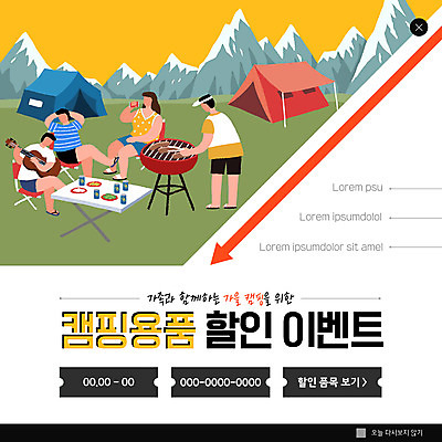 PSD 템플릿 여자 남자 ZIP 화살표 음식 웹템플릿 산 팝업 이벤트팝업 웹팝업 텐트 캠핑도구 여러명 파란색 세일 캠핑 그릴 바비큐 바베큐그릴 빅팝업 이미지템플릿 컬러 다수 주방용품 레저 사람 도구 파일형식