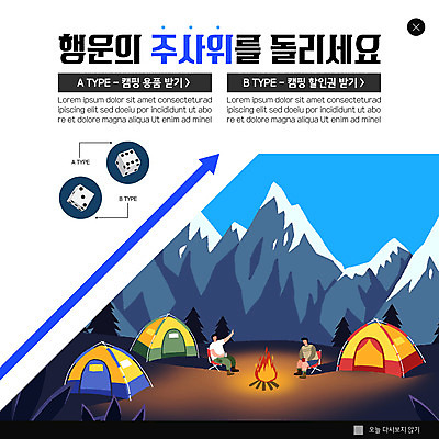 PSD 템플릿 남자 ZIP 화살표 웹템플릿 팝업 이벤트팝업 웹팝업 텐트 캠핑도구 이벤트 두명 파란색 캠핑 주사위 빅팝업 이미지템플릿 컬러 레저 사람 도구 파일형식