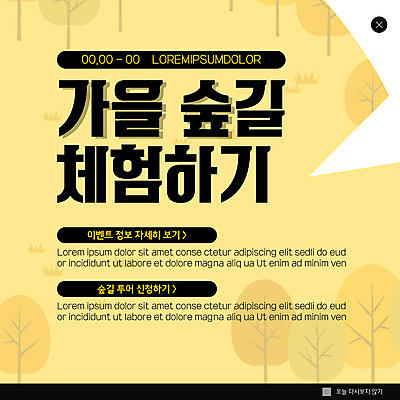 PSD 템플릿 ZIP 웹템플릿 팝업 이벤트팝업 웹팝업 사람없음 컬러풀 노란색 가을 체험 숲 은행나무 숲길 빅팝업 이미지템플릿 나무 계절 길 컬러 컨셉 파일형식