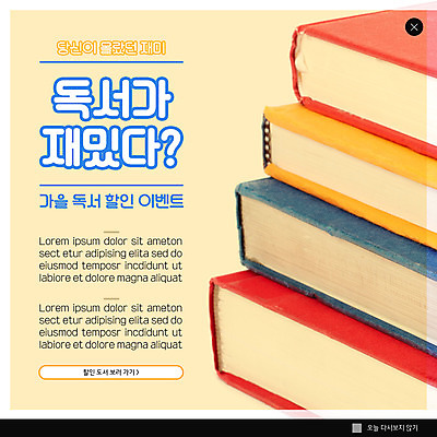 PSD 템플릿 ZIP 웹템플릿 팝업 이벤트팝업 웹팝업 사람없음 책 독서 노란색 세일 빅팝업 이미지템플릿 컬러 파일형식