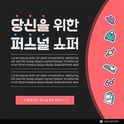 PSD 템플릿 모자 ZIP 안경 시계 웹템플릿 운동화 가방 팝업 이벤트팝업 웹팝업 사람없음 컬러풀 쇼핑백 세일 빅팝업 이미지템플릿 잡화 컬러 신발 파일형식