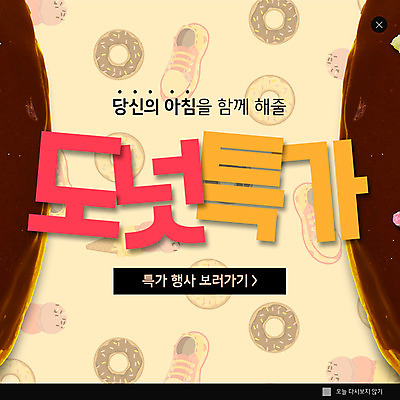 PSD 템플릿 ZIP 웹템플릿 운동화 디저트 팝업 이벤트팝업 웹팝업 사람없음 컬러풀 세일 도넛 달콤 특가판매 빅팝업 이미지템플릿 음식 컬러 신발 맛 파일형식