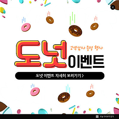 PSD 템플릿 ZIP 웹템플릿 운동화 디저트 팝업 이벤트팝업 웹팝업 사람없음 컬러풀 세일 도넛 달콤 특가판매 빅팝업 이미지템플릿 음식 컬러 신발 맛 파일형식