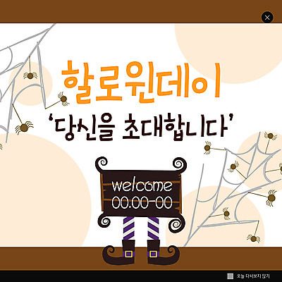 PSD 템플릿 ZIP 웹템플릿 팝업 이벤트팝업 웹팝업 사람없음 갈색 할로윈 거미줄 거미 빅팝업 이미지템플릿 컬러 곤충 파일형식