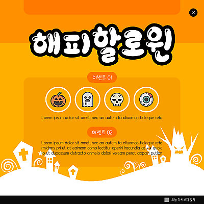 PSD 템플릿 ZIP 웹템플릿 호박 해골 팝업 이벤트팝업 웹팝업 사람없음 주황색 할로윈 유령 눈동자 빅팝업 이미지템플릿 컬러 채소 뼈 눈_신체부위 파일형식