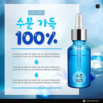 PSD 템플릿 ZIP 웹템플릿 하늘색 팝업 이벤트팝업 웹팝업 사람없음 물 파란색 화장품 수분 빅팝업 이미지템플릿 자연요소 컬러 뷰티 파일형식