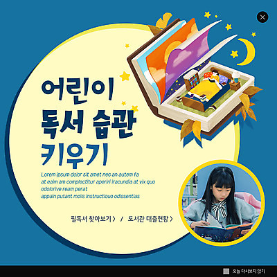 PSD 템플릿 여자 ZIP 어린이 웹템플릿 팝업 이벤트팝업 웹팝업 한명 책 파란색 독서 한국인 소녀한명만 빅팝업 이미지템플릿 1 컬러 사람 동양인 여자한명만 소녀만 파일형식