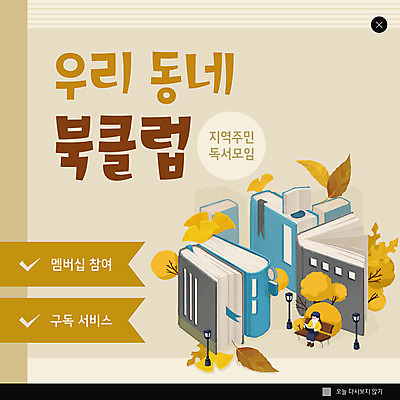 PSD 템플릿 여자 ZIP 웹템플릿 낙엽 팝업 이벤트팝업 웹팝업 한명 책 독서 가을 베이지색 여자한명만 빅팝업 이미지템플릿 1 계절 컬러 잎 사람 여자만 파일형식