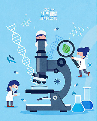 전신 식물 여자 남자 하늘색 일러스트 돋보기 세포 실험 성인 세명 알약 약 DNA 연구원 비커 염색체 개발 성인만 코로나바이러스 신약개발 델타변이바이러스 국내일러스트 AI파일 직업 의학 실험기구 사람 파란색 바이러스 생명공학 파일형식 벡터 신약_의학