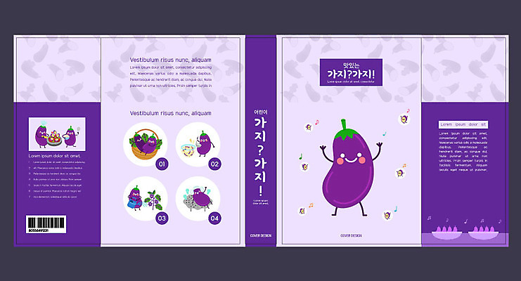 템플릿 캐릭터 표지디자인 북디자인 출판디자인 교육 표지 채소 북커버 음표 가지 건강 요리 사람없음 책 보라색 식단 가지볶음 에듀 에듀케이션 스쿨팩 책날개 표지샘플 이미지템플릿 AI파일 기호 음악 컬러 볶음 파일형식 벡터