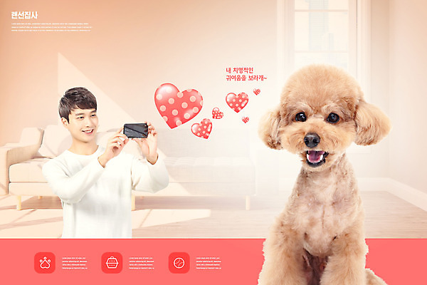 PSD 편집이미지 한마리 남자 반려견 한명 미소 상반신 20대 성인 스마트폰 반려동물 한국인 하트 강아지 반려 성인남자한명만 코랄 랜선집사 집사 이미지편집 모양 동물 1 컬러 표정 사람 동양인 청년 핸드폰 스마트기기 개 신조어 하인 남자한명만 성인남자만 파일형식