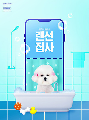 PSD 편집이미지 한마리 반려견 욕조 사람없음 파란색 스마트폰 반려동물 목욕 거품 욕실 물방울 강아지 반려 랜선집사 집사 이미지편집 동물 1 컬러 핸드폰 스마트기기 청결 개 신조어 하인 파일형식