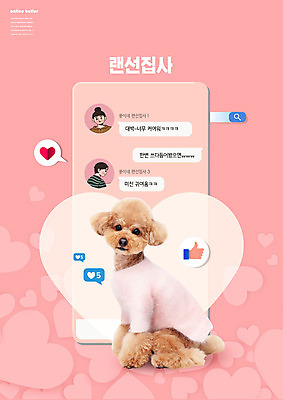 PSD 편집이미지 한마리 반려견 분홍색 사람없음 스마트폰 반려동물 하트 강아지 반려 소셜네트워크 채팅 좋음 랜선집사 집사 이미지편집 모양 동물 1 컬러 컨셉 핸드폰 스마트기기 개 신조어 하인 파일형식
